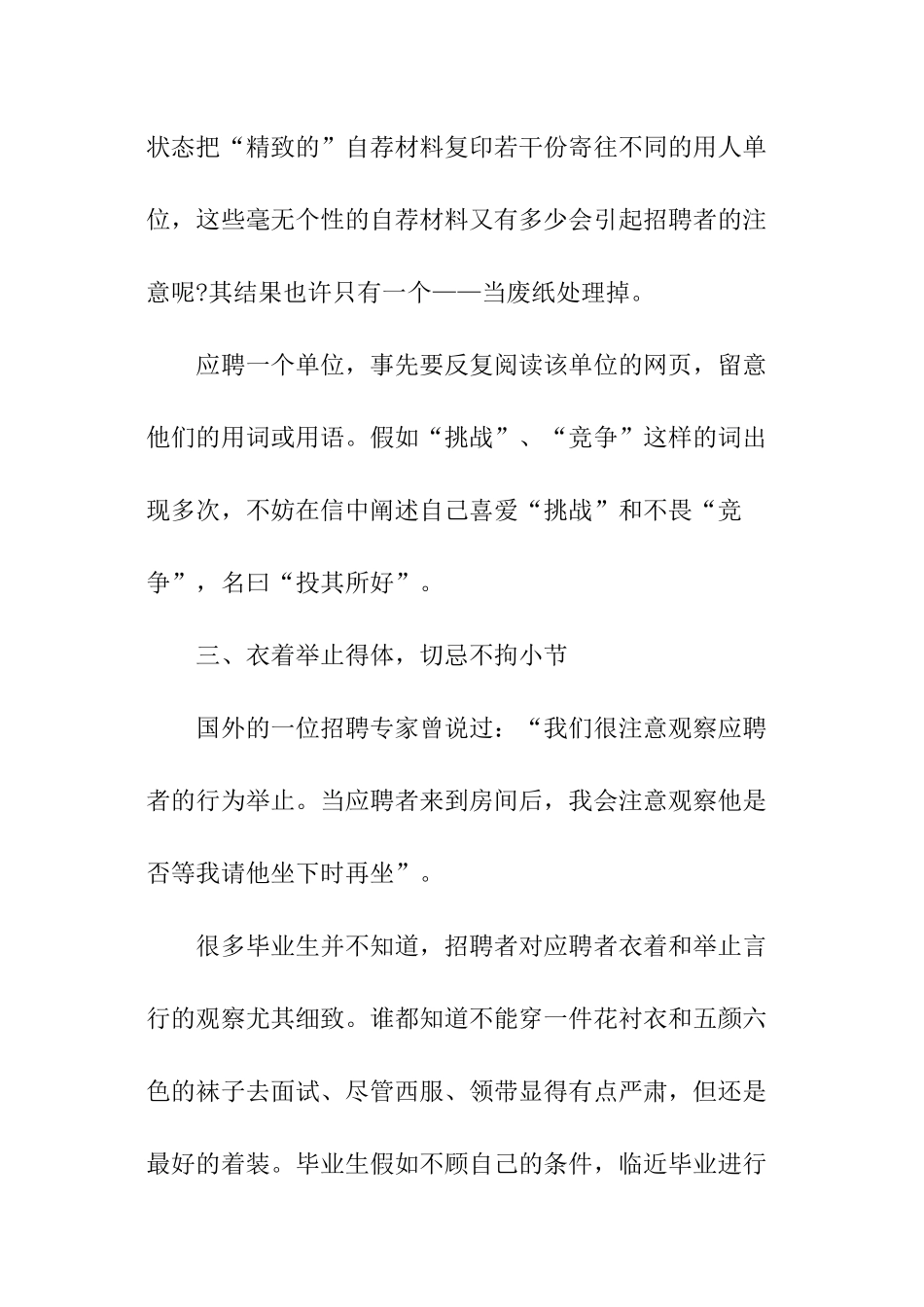 毕业生找工作面试技巧_第3页