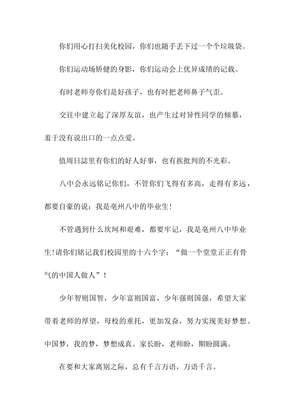 毕业生惜别母校暨最后一次钟声仪式主持稿_第2页