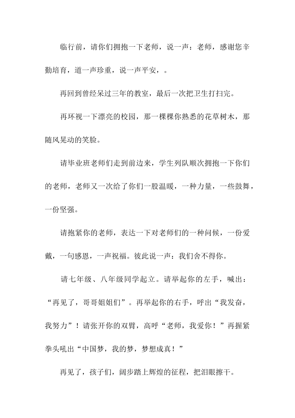 毕业生惜别母校暨最后一次钟声仪式主持稿_第3页