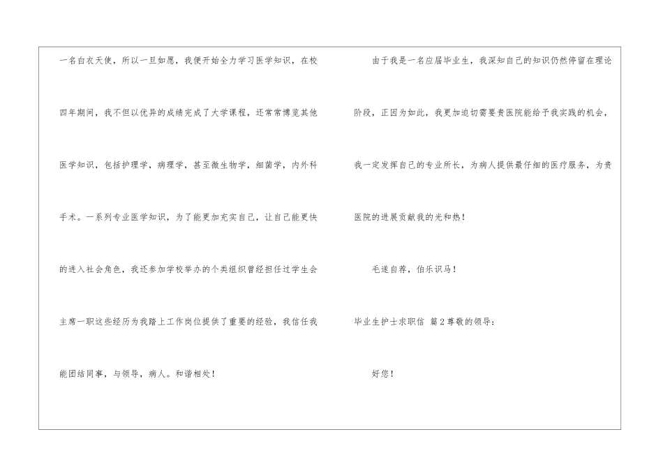 毕业生护士求职信七篇_第2页