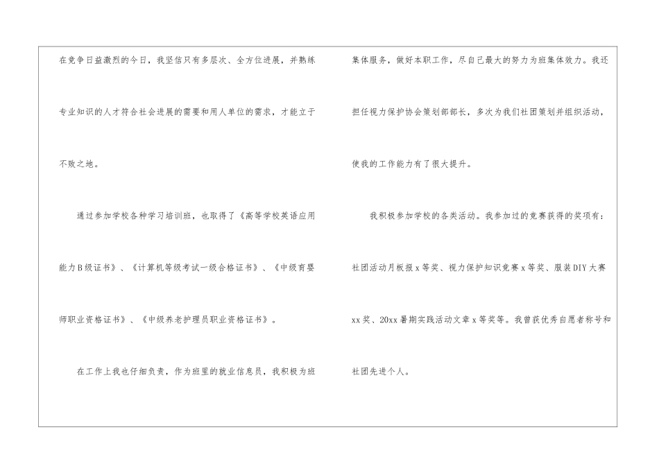 毕业生护理专业求职信3篇_第2页