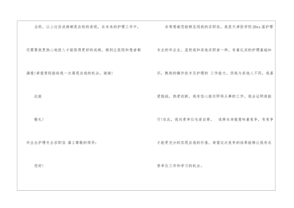 毕业生护理专业求职信3篇_第3页