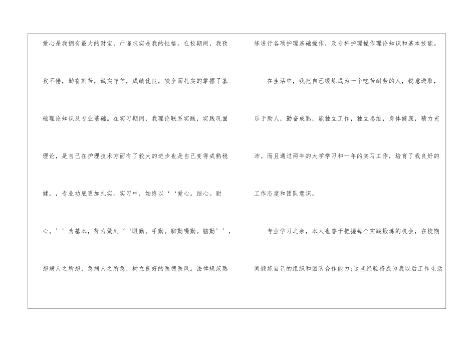 毕业生护理专业求职信汇编7篇_第2页