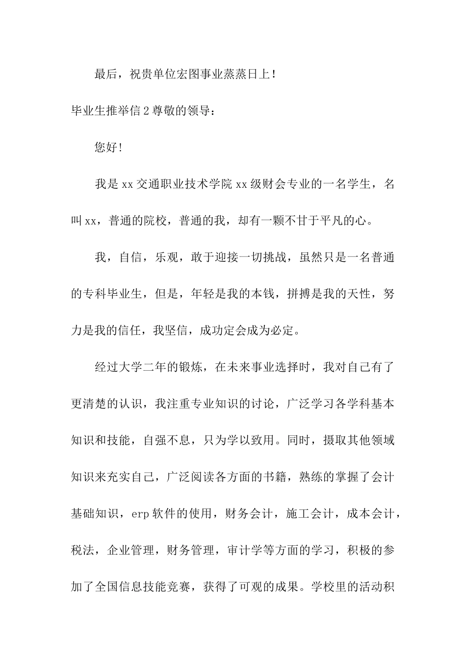 毕业生推荐信_第3页