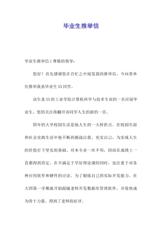 毕业生推荐信