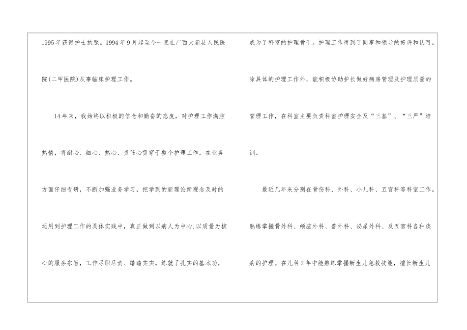 毕业生护理专业求职信汇总5篇_第2页