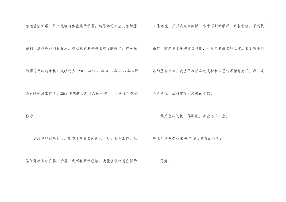 毕业生护理专业求职信汇总5篇_第3页