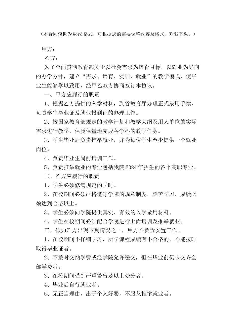 毕业生推荐就业协议书范本-_第2页