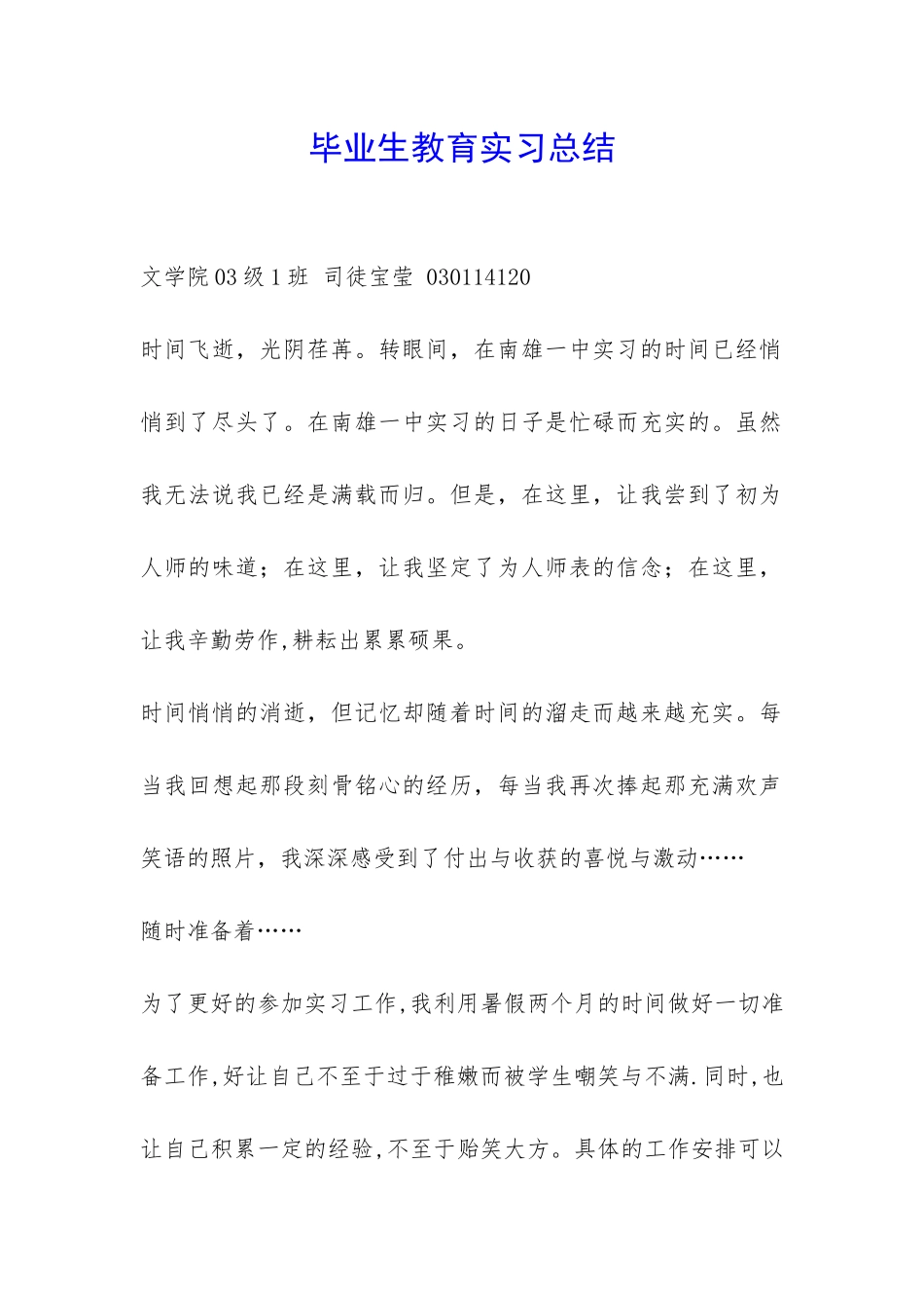 毕业生教育实习总结-_第1页