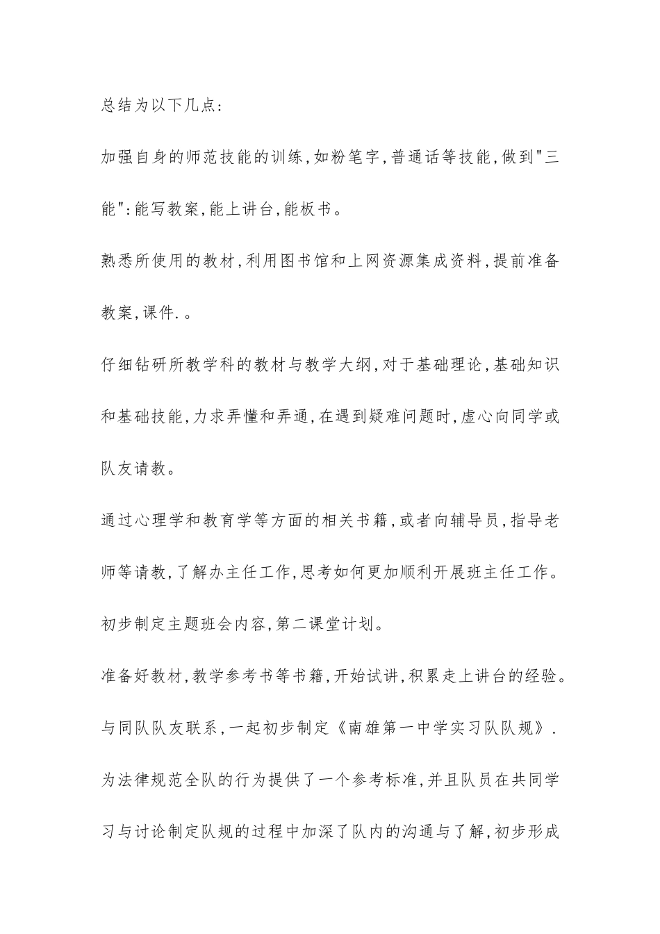 毕业生教育实习总结-_第2页