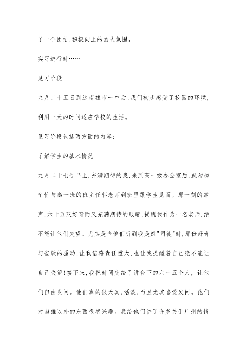 毕业生教育实习总结-_第3页
