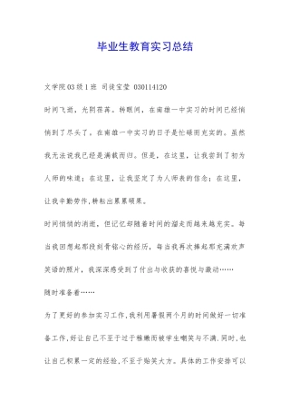 毕业生教育实习总结-