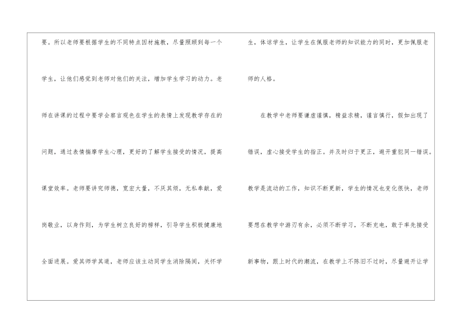 毕业生教师实习报告_第3页