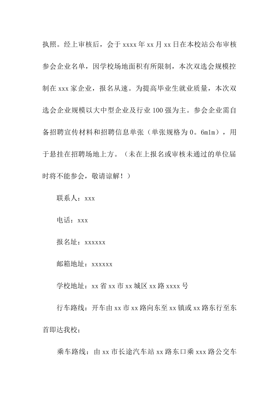 毕业生招聘会邀请函_第2页