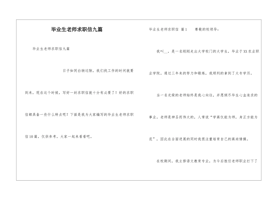 毕业生教师求职信九篇_第1页