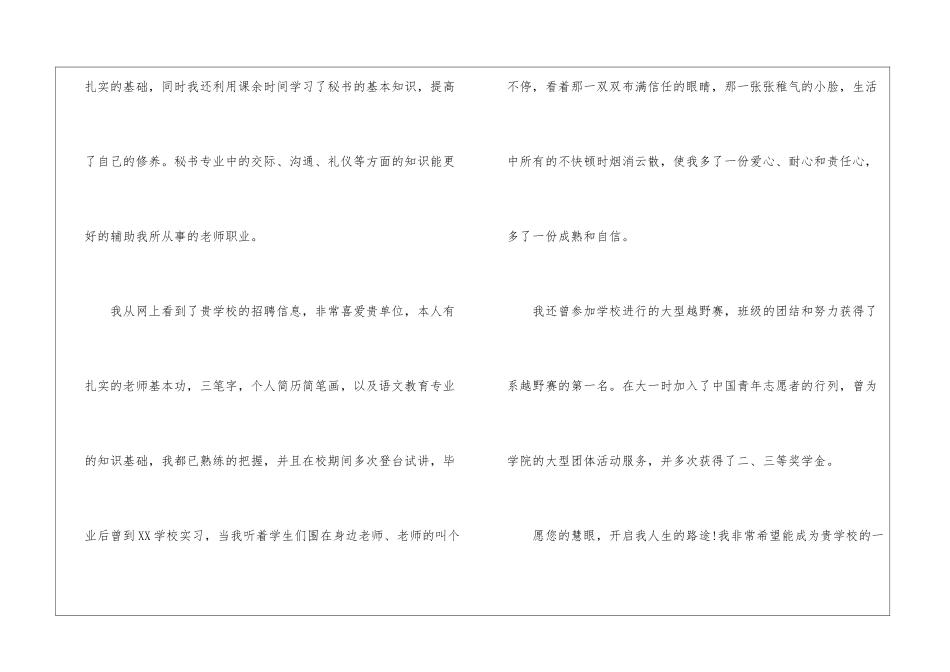 毕业生教师求职信九篇_第2页