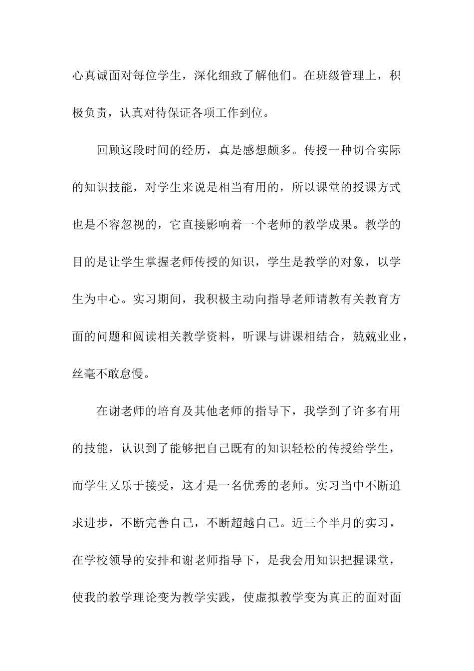 毕业生教育实习的自我鉴定_第2页