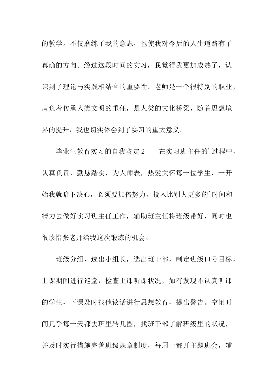 毕业生教育实习的自我鉴定_第3页