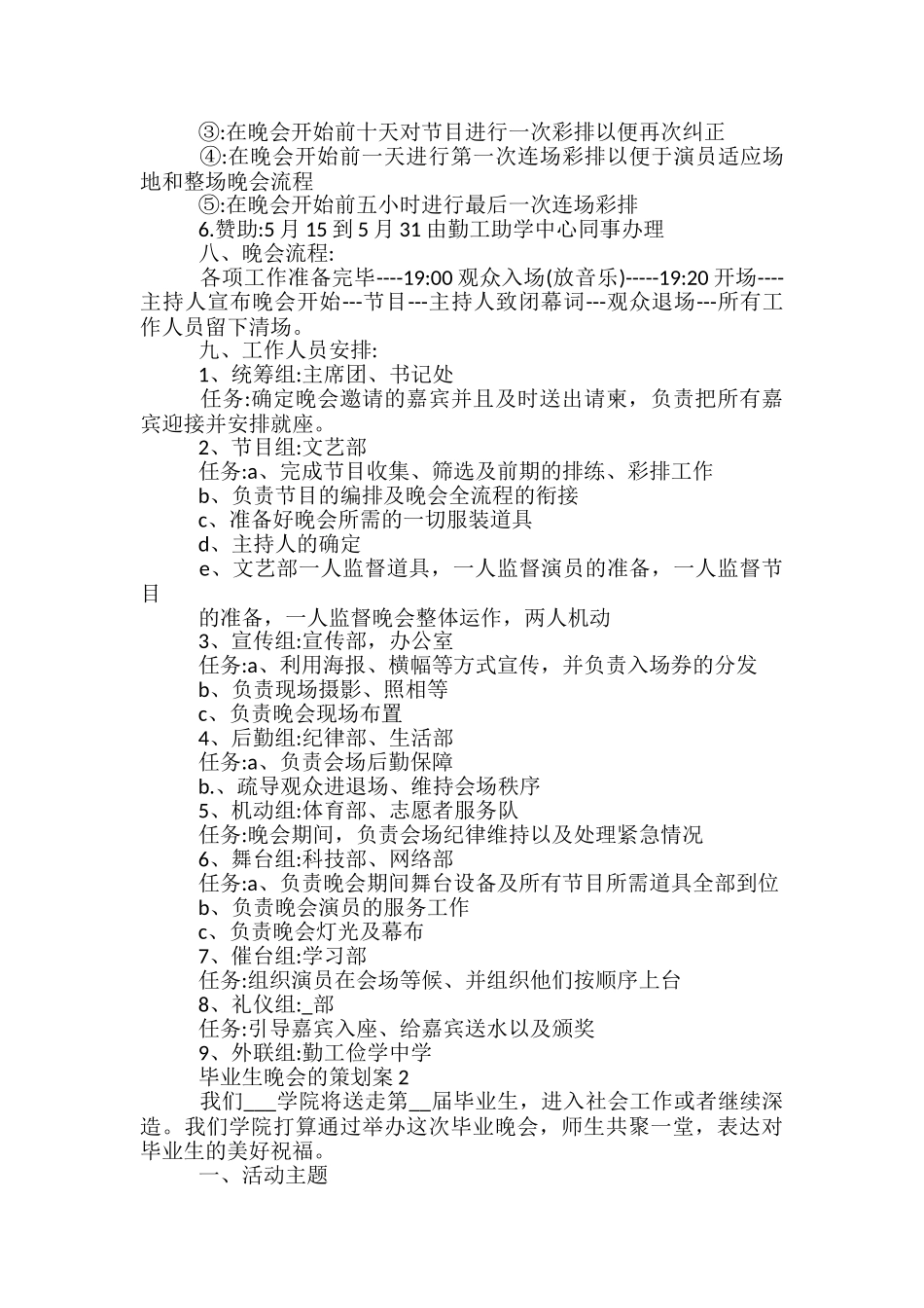 毕业生晚会的策划案5篇_第2页