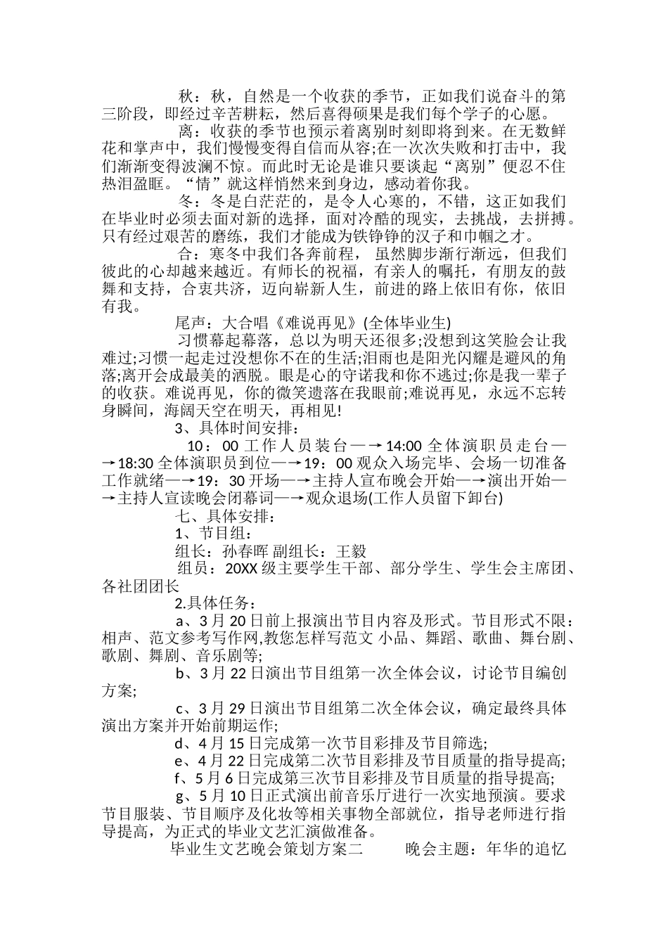 毕业生文艺晚会策划方案_第2页