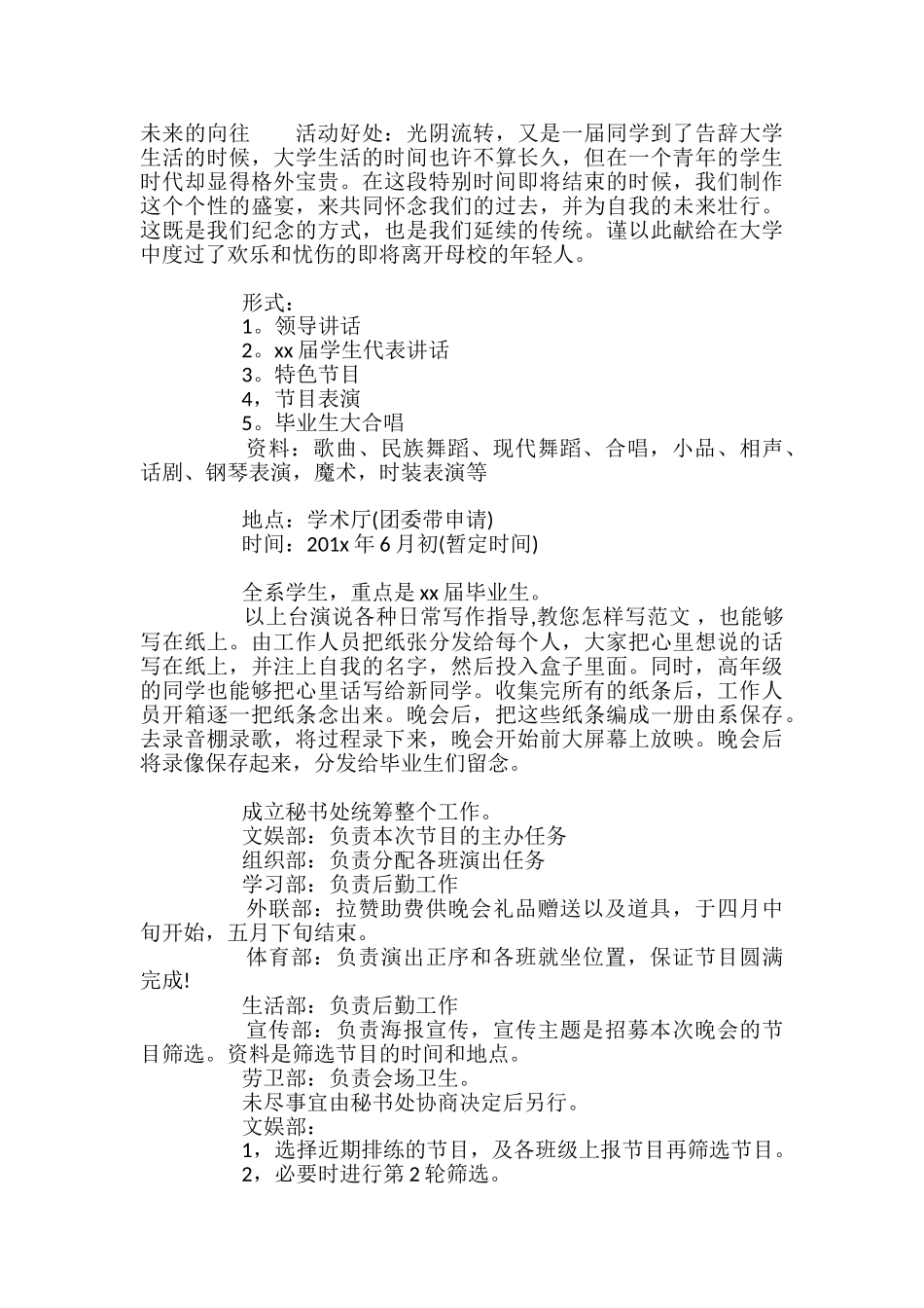 毕业生文艺晚会策划方案_第3页