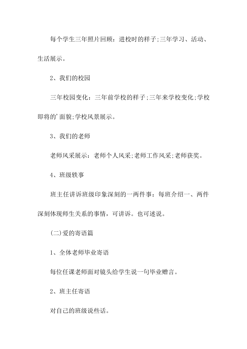 毕业生晚会的活动策划_第2页