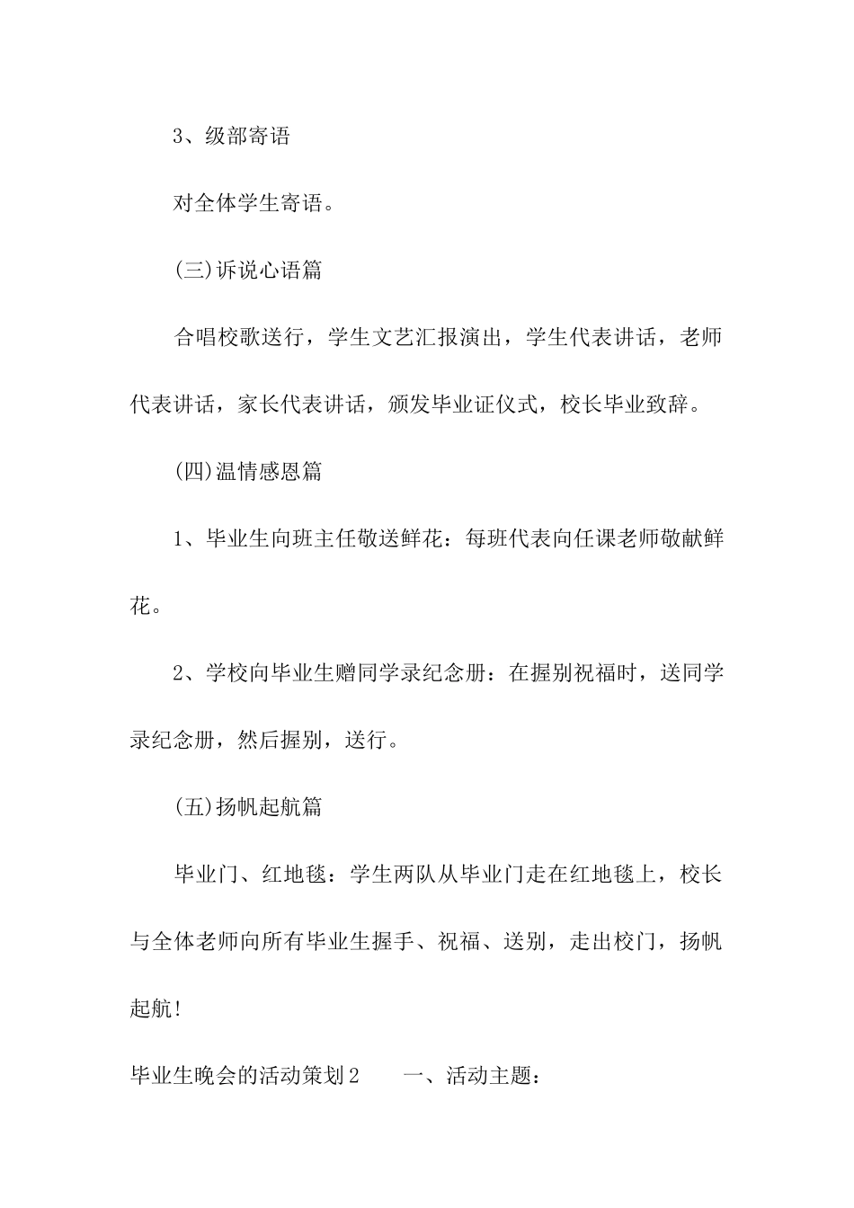 毕业生晚会的活动策划_第3页