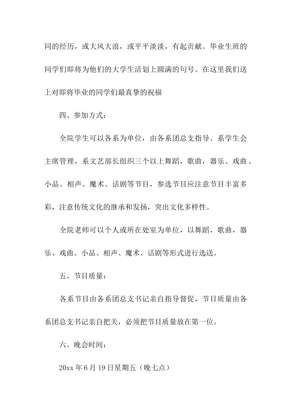 毕业生晚会策划_第2页