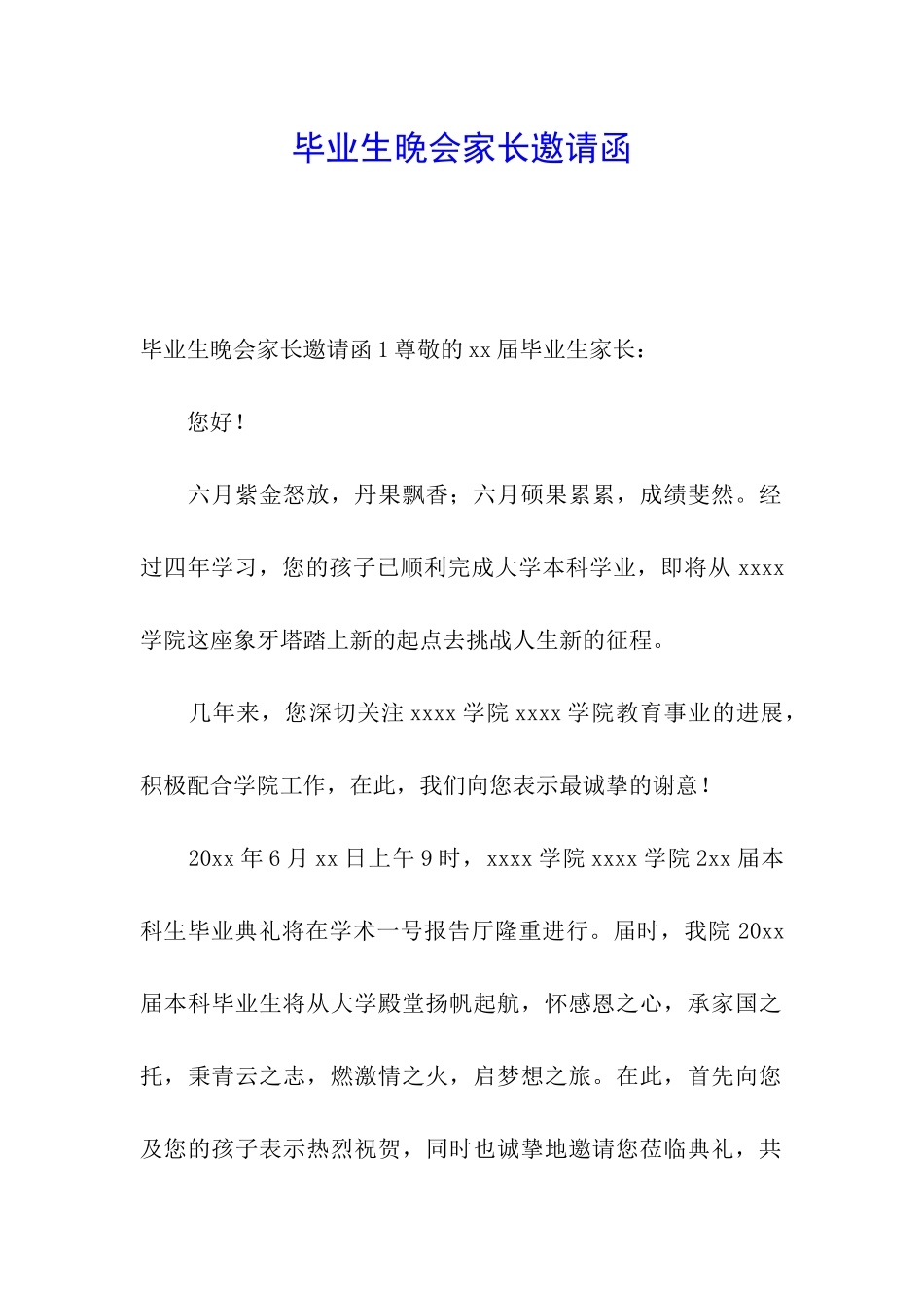 毕业生晚会家长邀请函_第1页