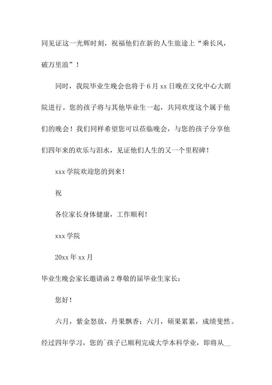 毕业生晚会家长邀请函_第2页