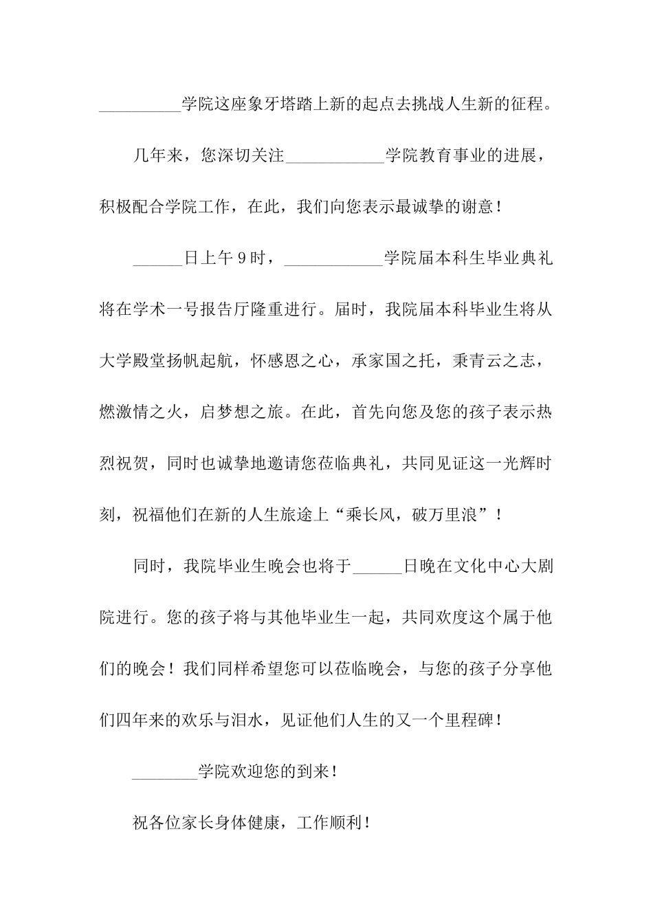 毕业生晚会家长邀请函_第3页