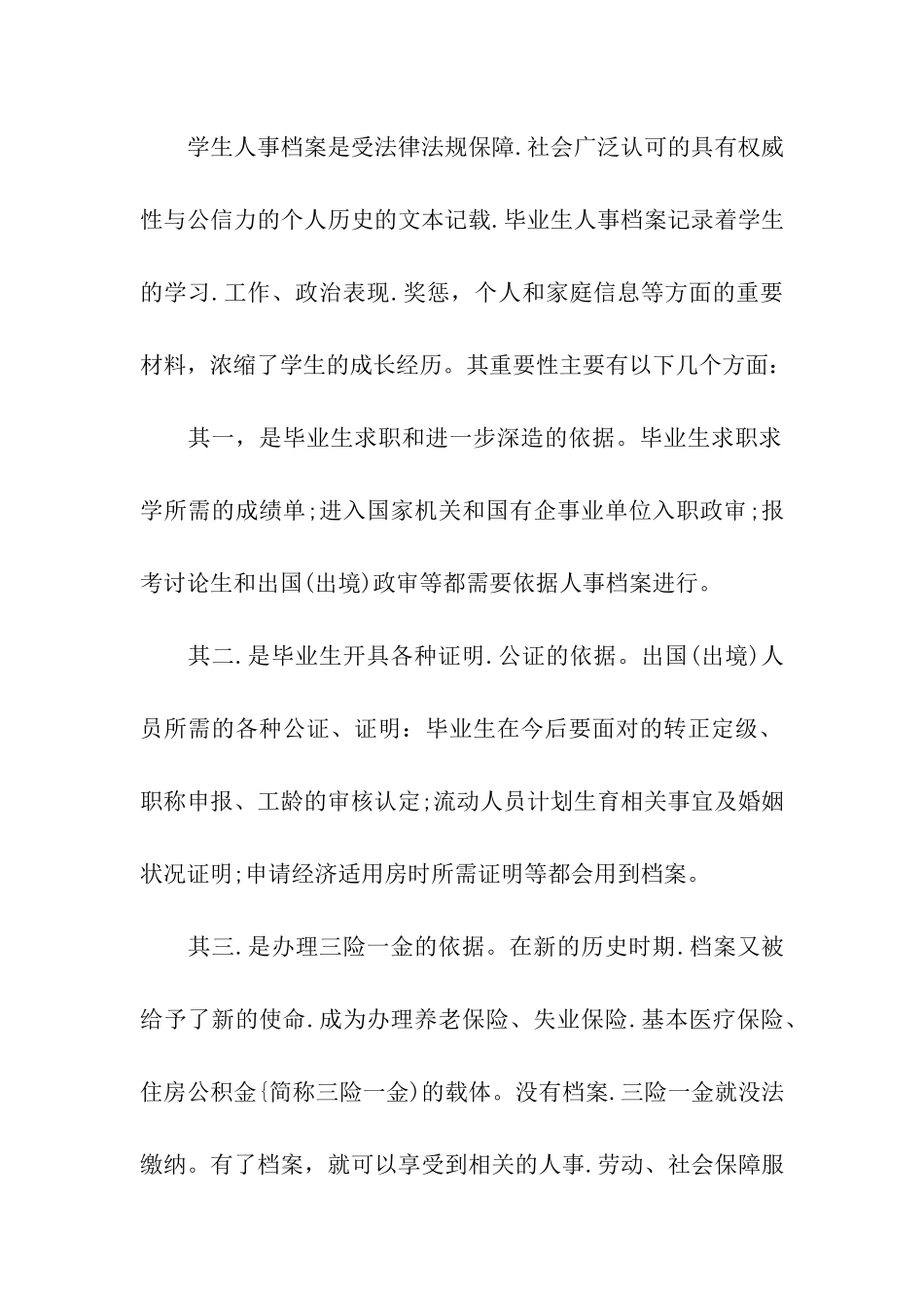 毕业生档案常见问题答疑_第2页