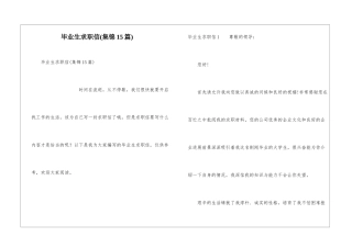 毕业生求职信(集锦15篇)