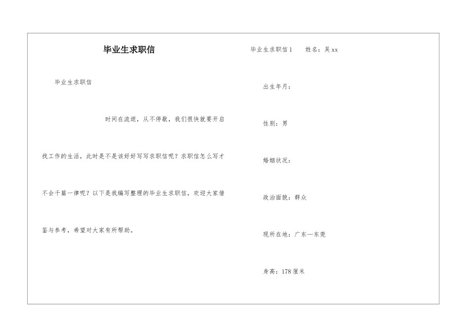 毕业生求职信_第1页