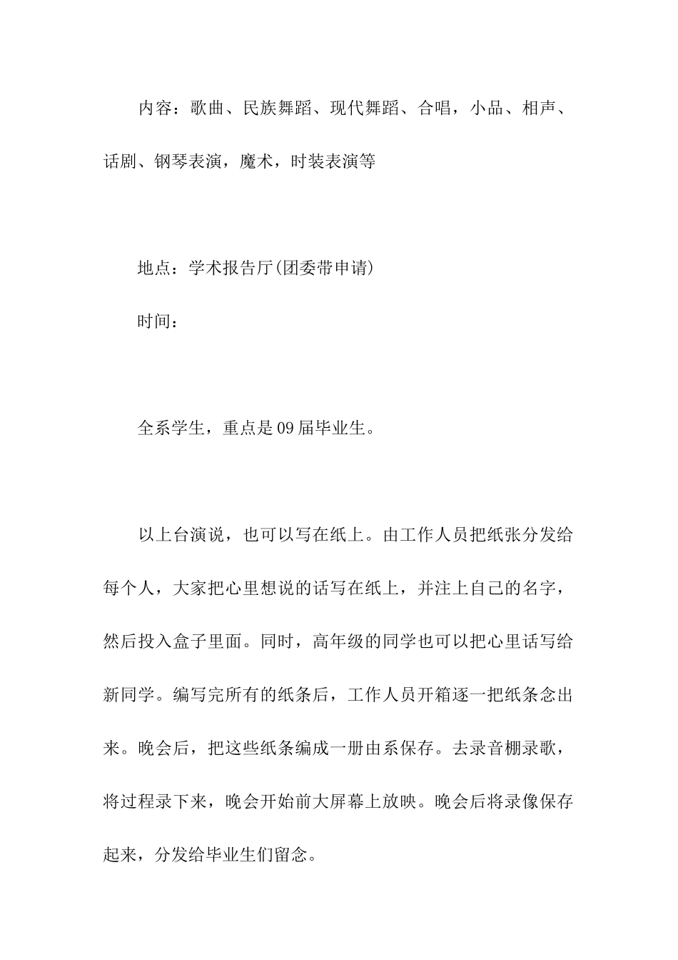 毕业生晚会策划方案_第2页