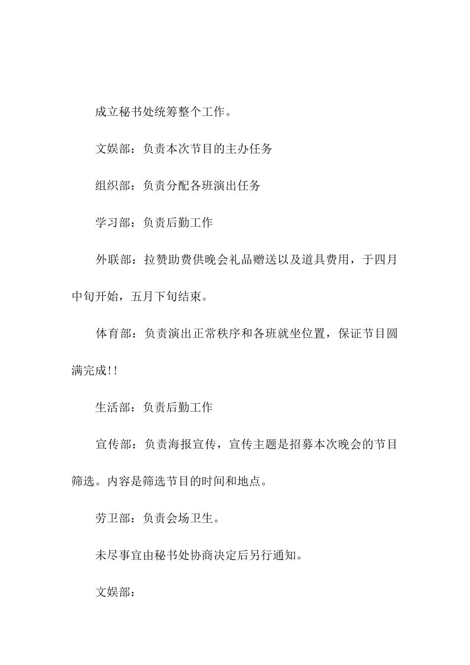 毕业生晚会策划方案_第3页