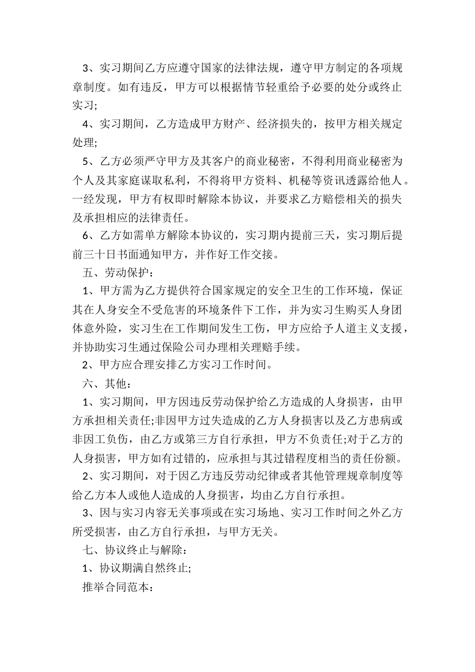 毕业生标准实习合同5篇_第2页