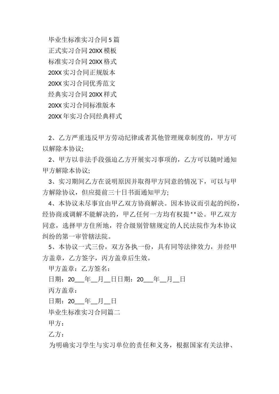 毕业生标准实习合同5篇_第3页
