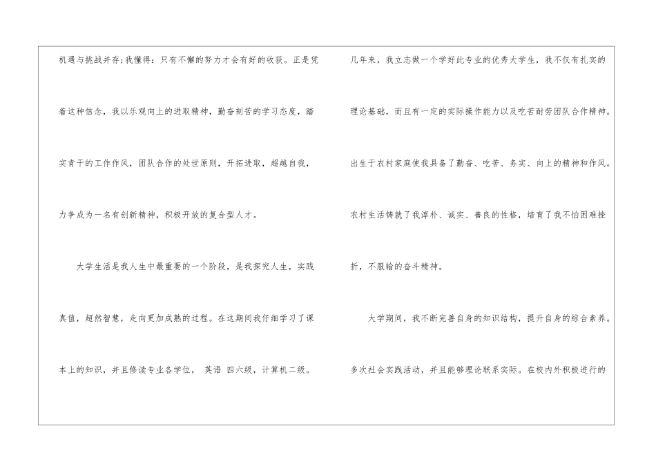 毕业生求职信3篇_第2页