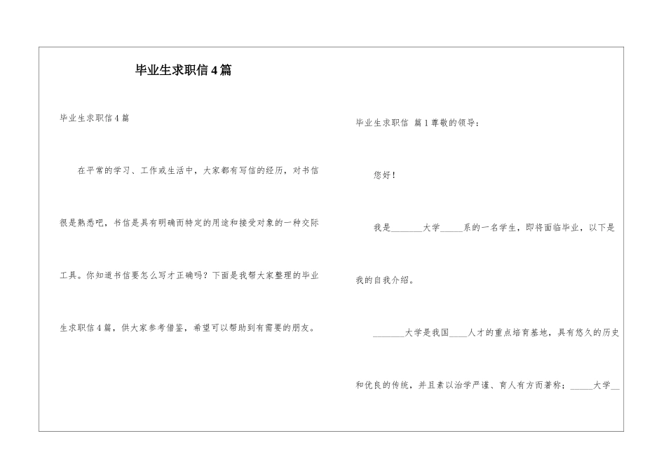 毕业生求职信4篇_第1页