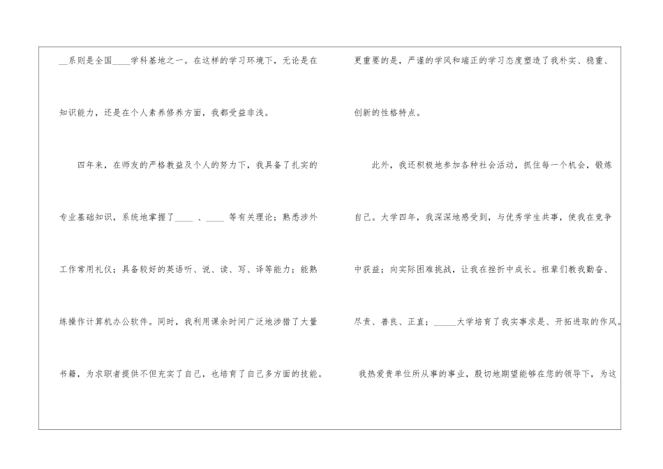 毕业生求职信4篇_第2页
