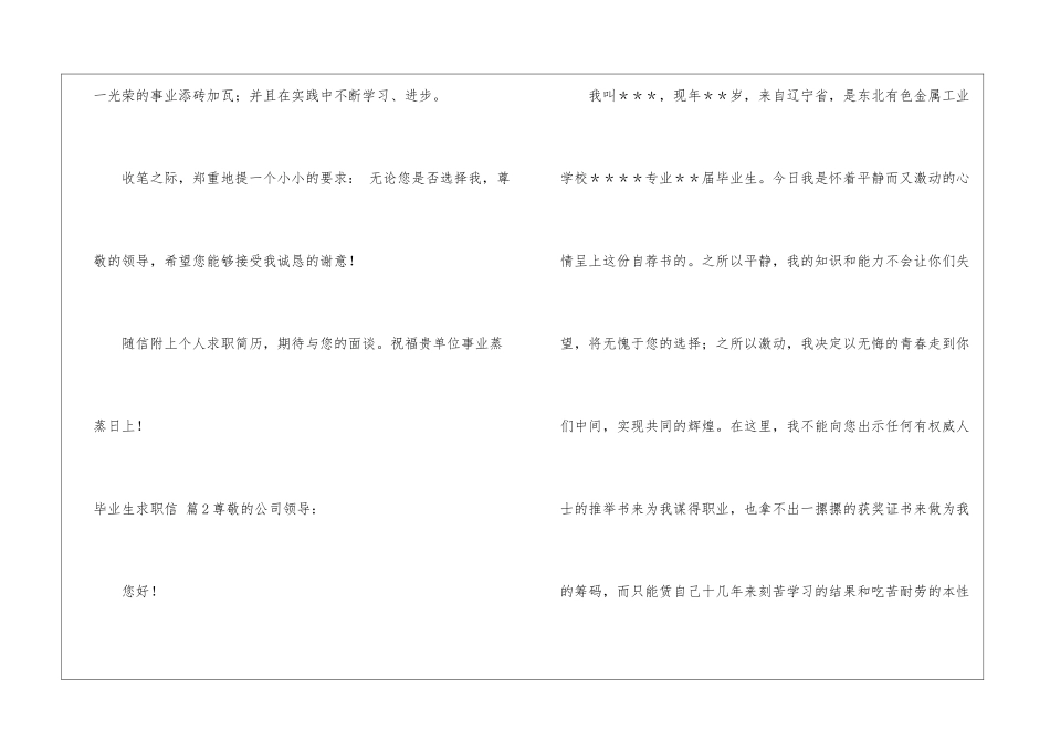 毕业生求职信4篇_第3页