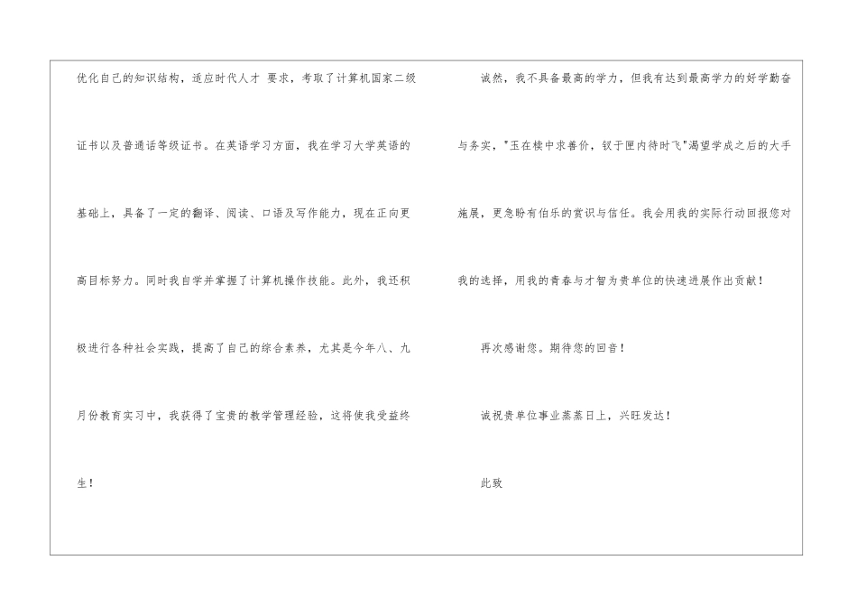 毕业生求职信模板八篇_第2页
