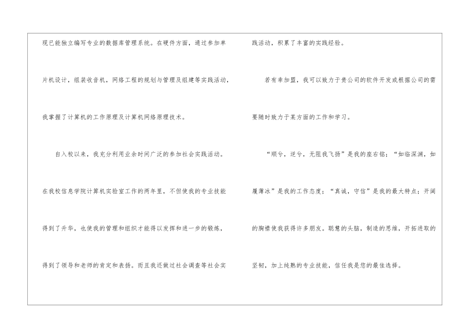 毕业生求职信集合6篇_第2页