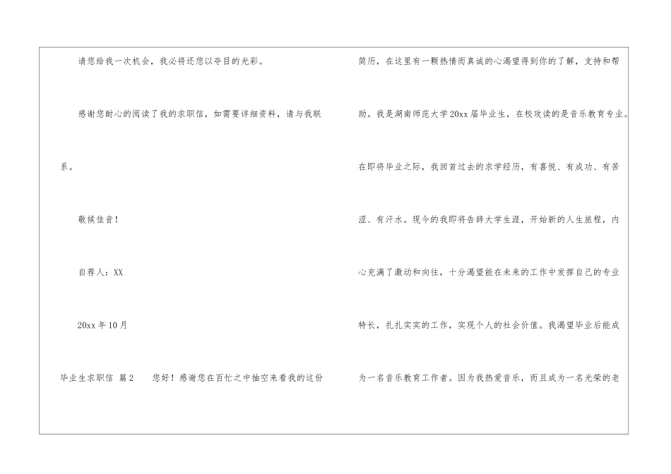 毕业生求职信集合6篇_第3页