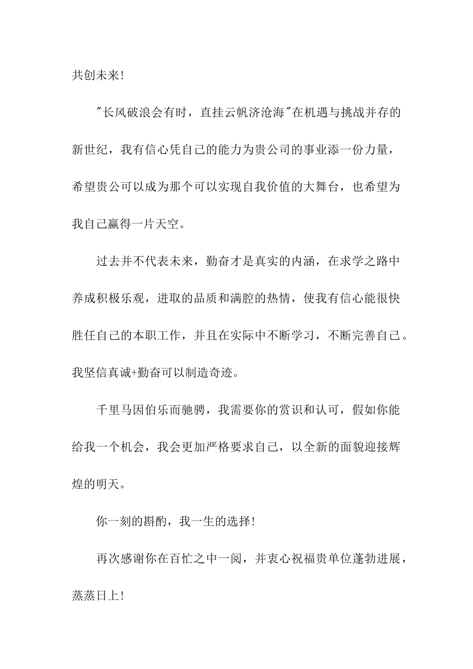 毕业生求职信优秀_第2页