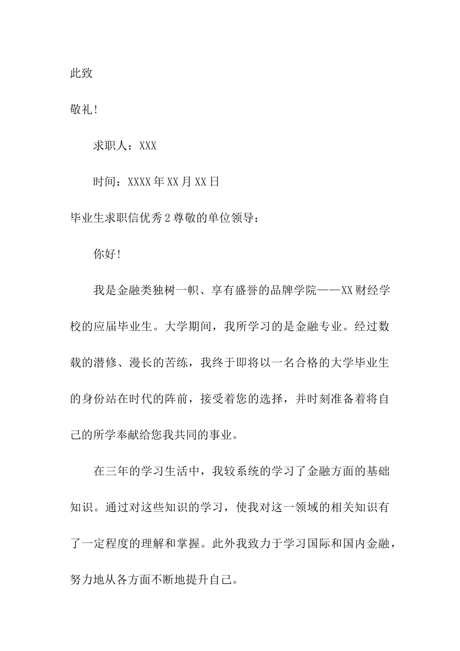 毕业生求职信优秀_第3页