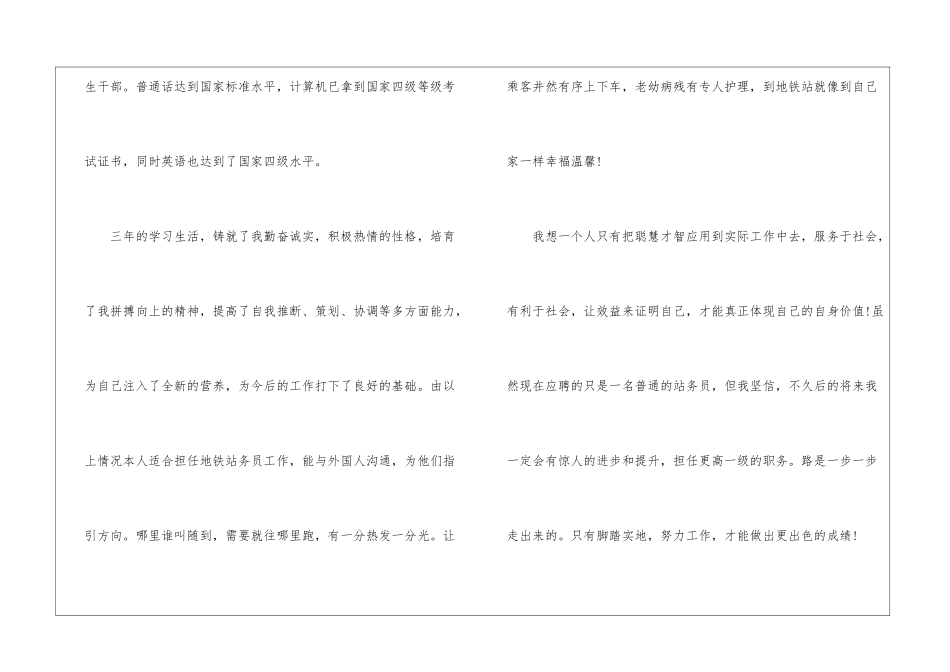 毕业生求职信合集6篇_第2页