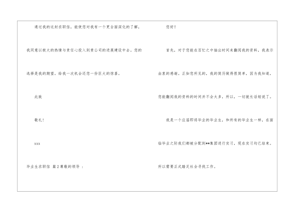 毕业生求职信合集6篇_第3页