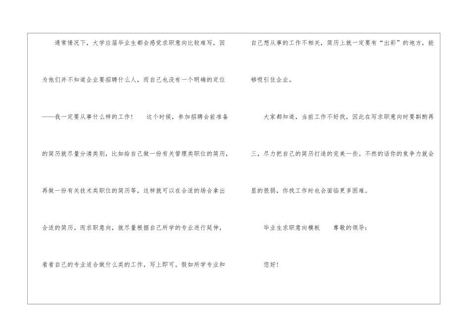 毕业生求职意向怎么写_第2页